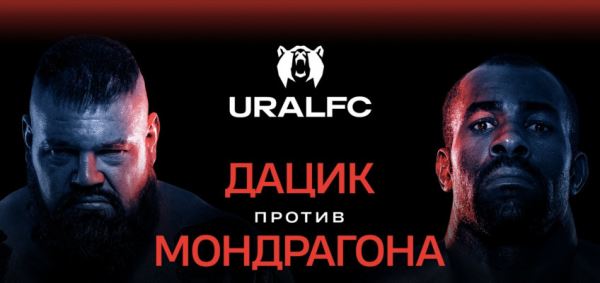 Вячеслав Дацик и Джеронимо Мондрагон возглавят турнир Ural FC 2