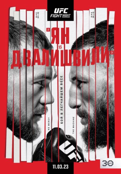 UFC представил постер турнира UFC Vegas 71: Ян и Двалишвили подерутся в главном бое 